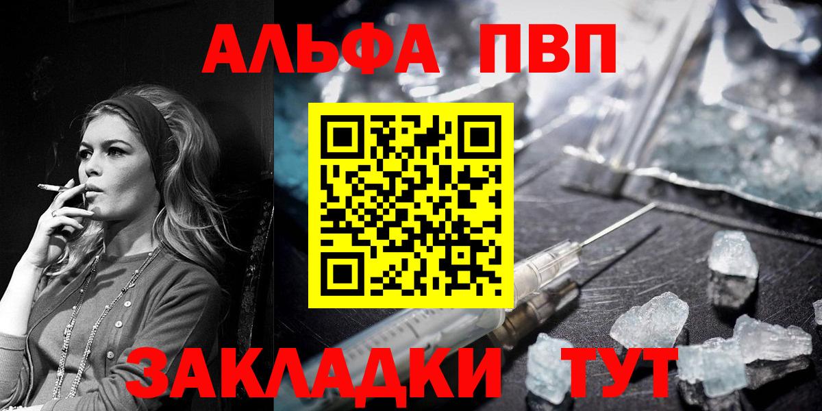 Alfa_PVP крисы CK  A PVP кристаллы  Вход с VPN  Орск 