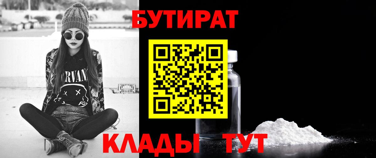 БУТИРАТ бутандиол Орск