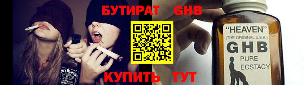 Орск  Бутират 1.4BDO  Вход с VPN 