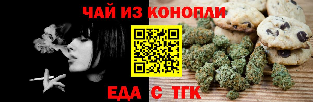 Орск  Еда ТГК конопля  Вход с VPN 