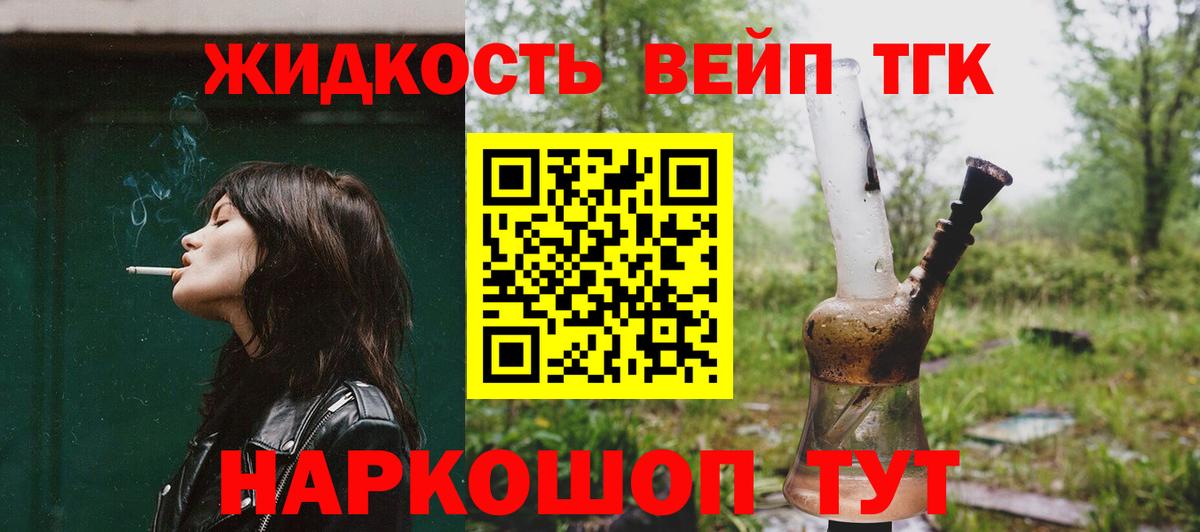 ТГК жижа  где найти наркотики  Орск  Вход с VPN 